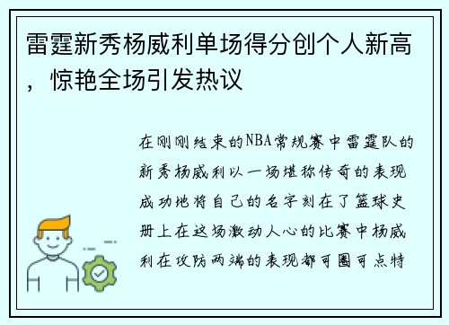 雷霆新秀杨威利单场得分创个人新高，惊艳全场引发热议